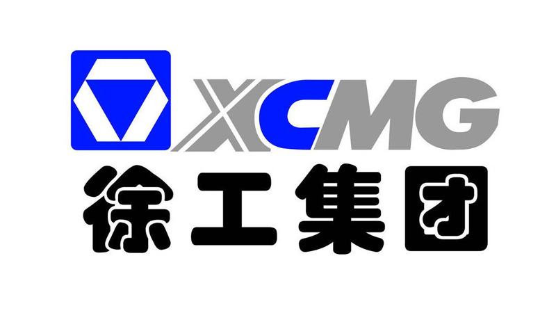 徐州工(gōng)程機(jī)械集團有(yǒu)限公司