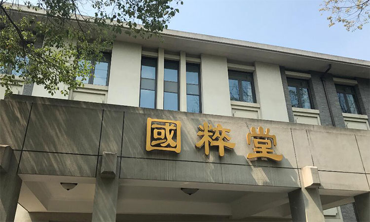 南(nán)京中醫(yī)藥大(dà)學國(guó)粹堂紀錄片拍(pāi)攝花(huā)絮
