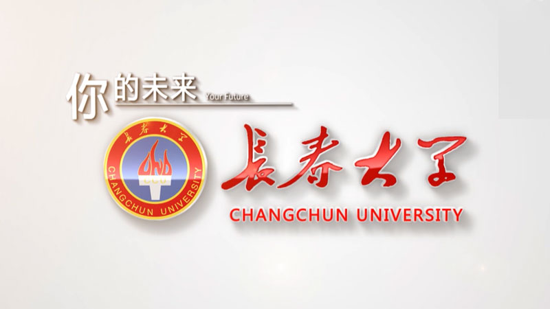 長(cháng)春大(dà)學宣傳片《你(nǐ)的(de)未來(lái)》