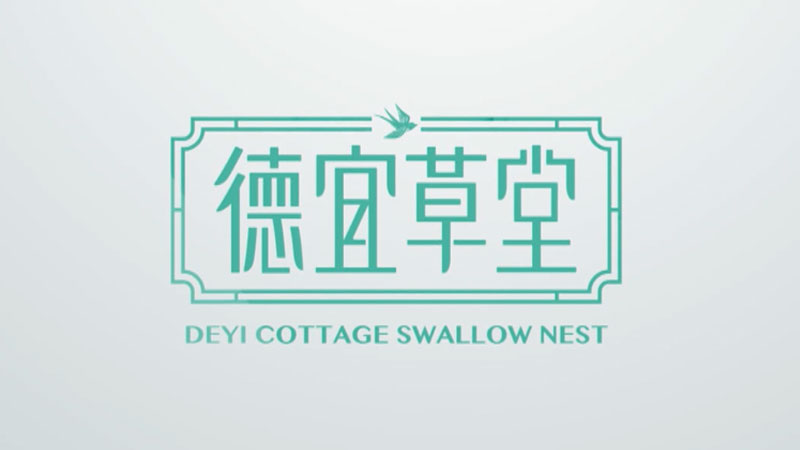 徳宜草(cǎo)堂品牌形象宣傳片