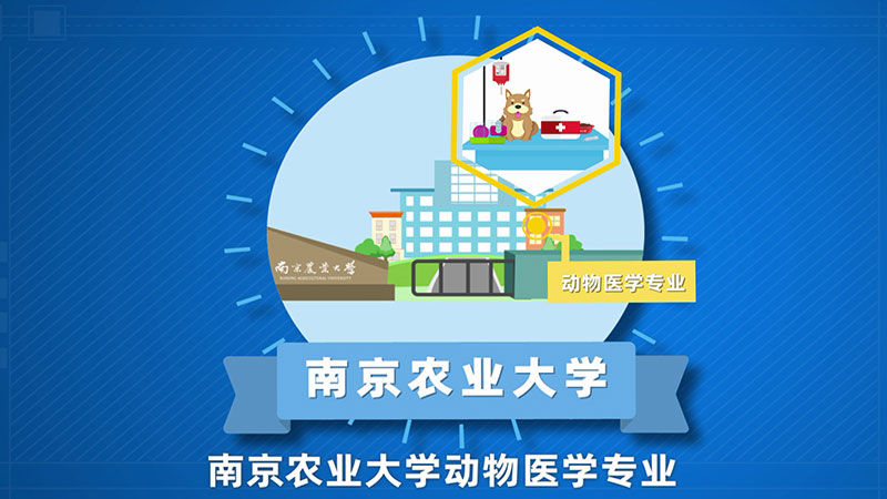 MG動畫(huà)「南(nán)農(nóng)動物(wù)學專業(yè)」
