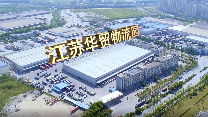 倉儲物(wù)流宣傳片