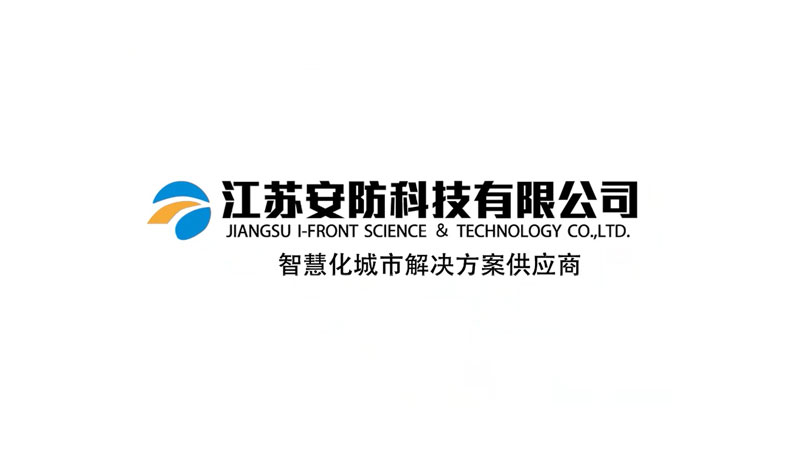 安防科(kē)技(jì)公司宣傳片