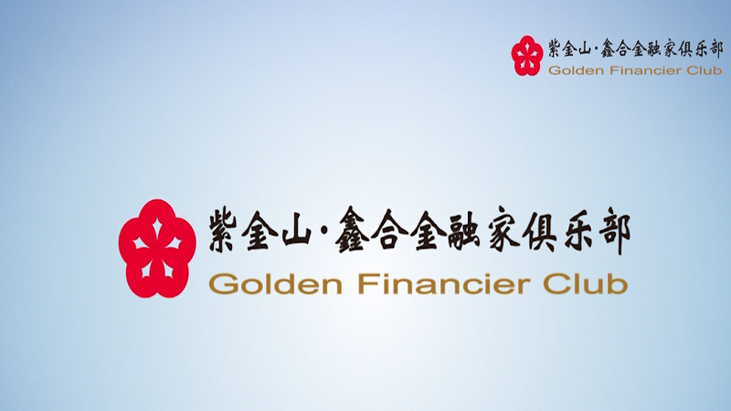 南(nán)京銀(yín)行(xíng)鑫合金(jīn)融家(jiā)俱樂(yuè)部宣傳片拍(pāi)攝